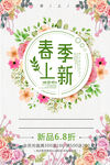 春季上新