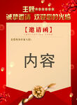 邀请函
