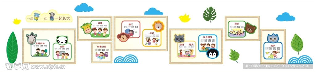 幼儿园文明礼仪背景墙