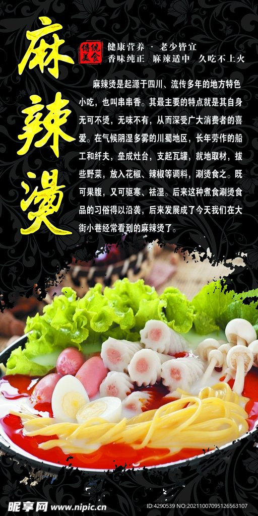 麻辣烫
