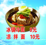 冷面