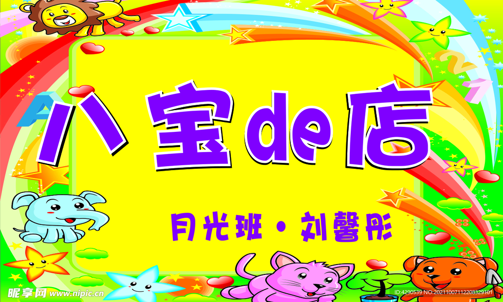 卡通背景