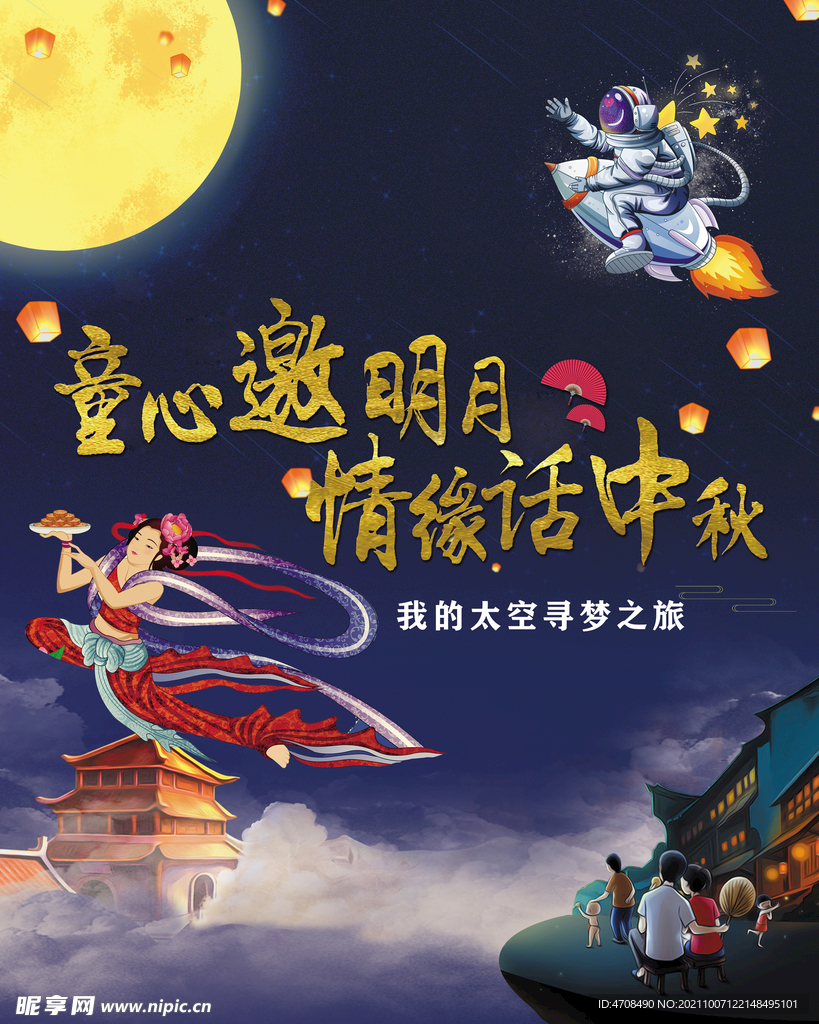 中秋