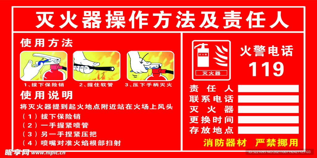 灭火器操作 灭火器使用方法