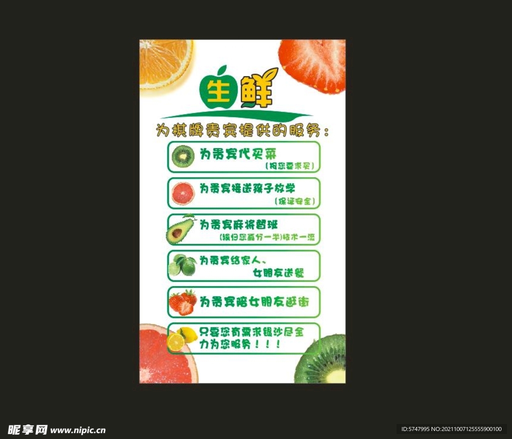 水果海报