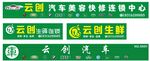 云创汽修