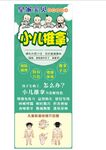 小儿推拿广告
