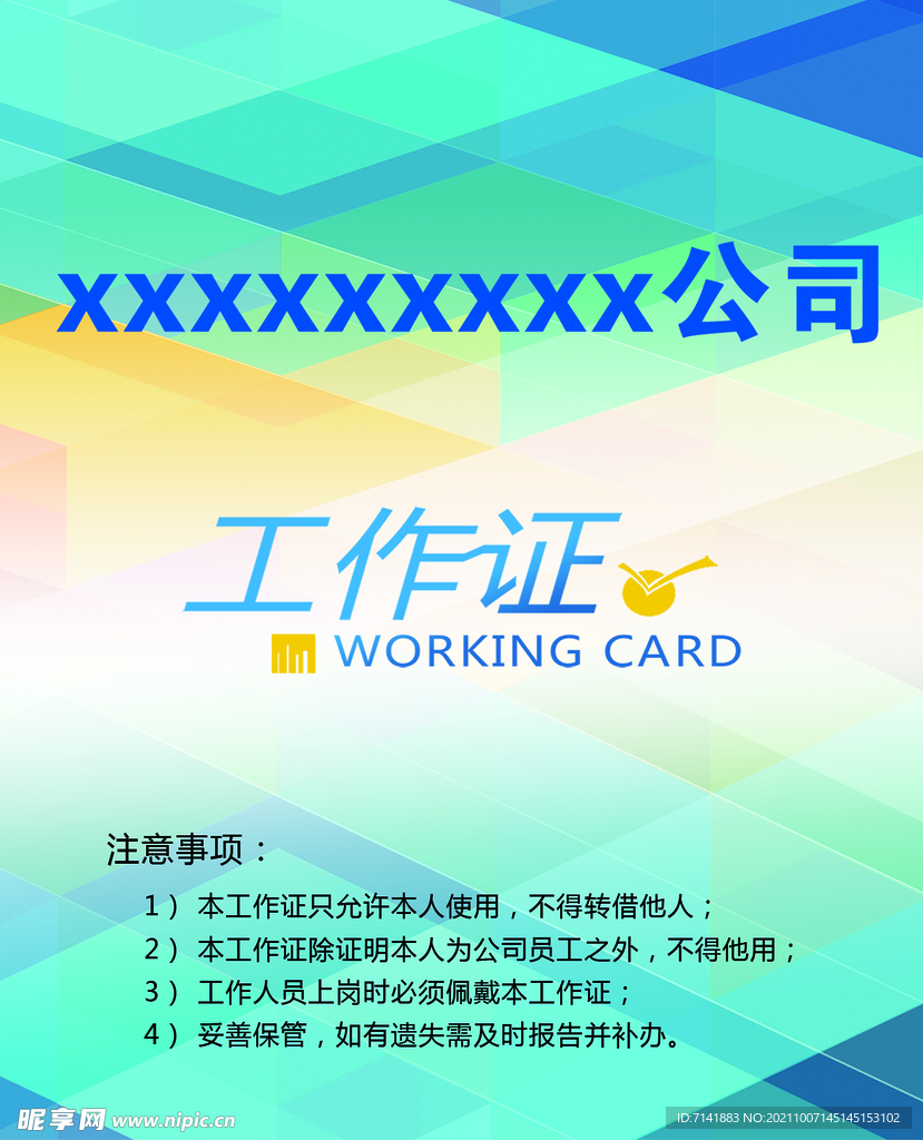 工作证