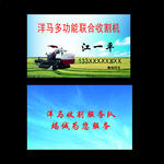 多功能联合收割机名片