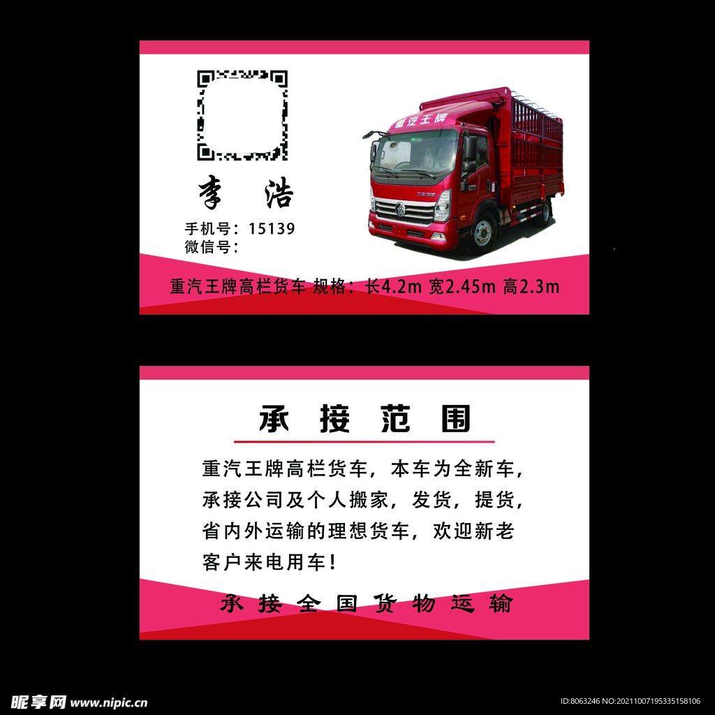 货车运输拉货名片