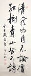 楹联  杨克东书法 鸿鹄