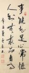 对联 杨克东书法 鸿鹄