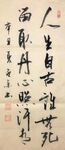 过零丁洋  杨克东书法 鸿鹄