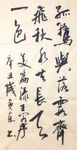 偈颂  杨克东书法 鸿鹄