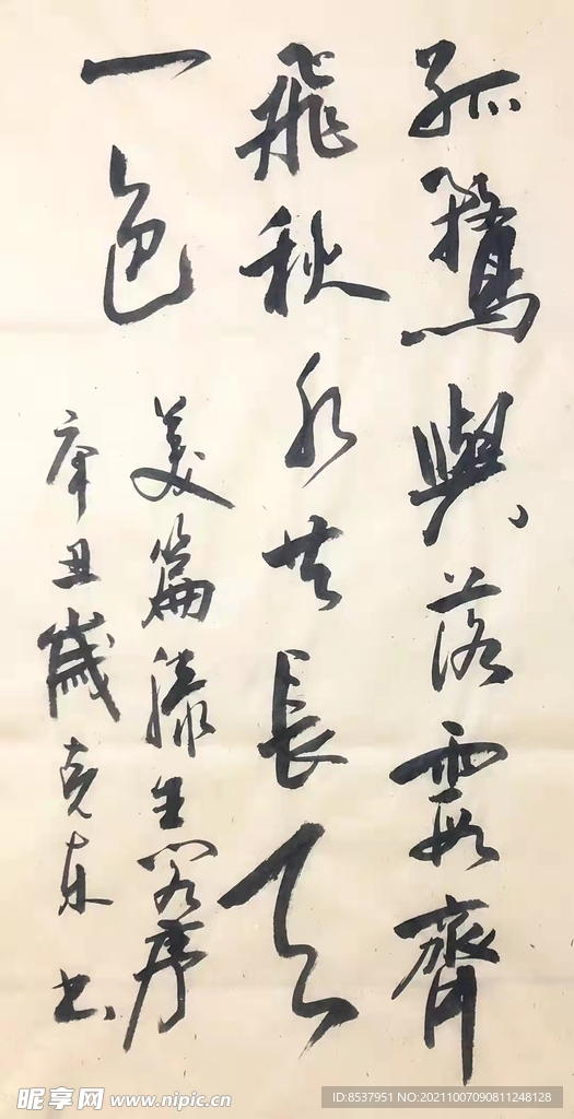 偈颂  杨克东书法 鸿鹄