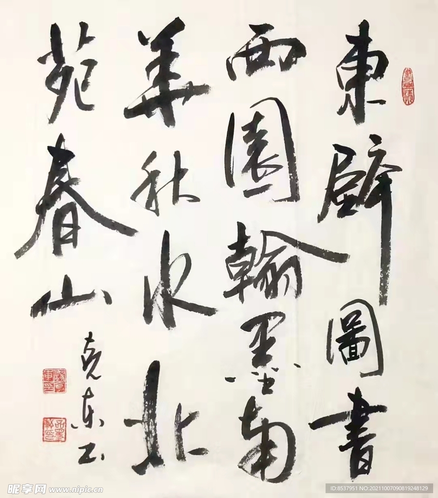 东壁南华   杨克东书法 鸿鹄