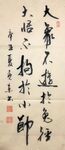永嘉证道歌  杨克东书法 鸿鹄
