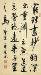 菜根谭  杨克东书法 鸿鹄
