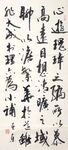 菜根谭  杨克东书法 鸿鹄