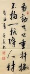 己亥杂诗  杨克东书法 鸿鹄
