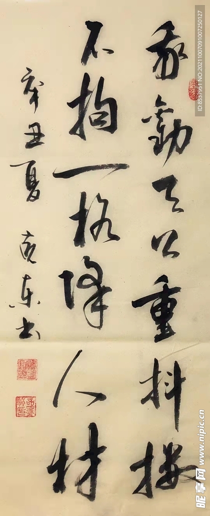己亥杂诗  杨克东书法 鸿鹄