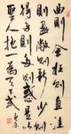 道德经  杨克东书法 鸿鹄