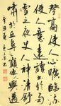 菜根谭  杨克东书法 鸿鹄