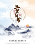 重阳