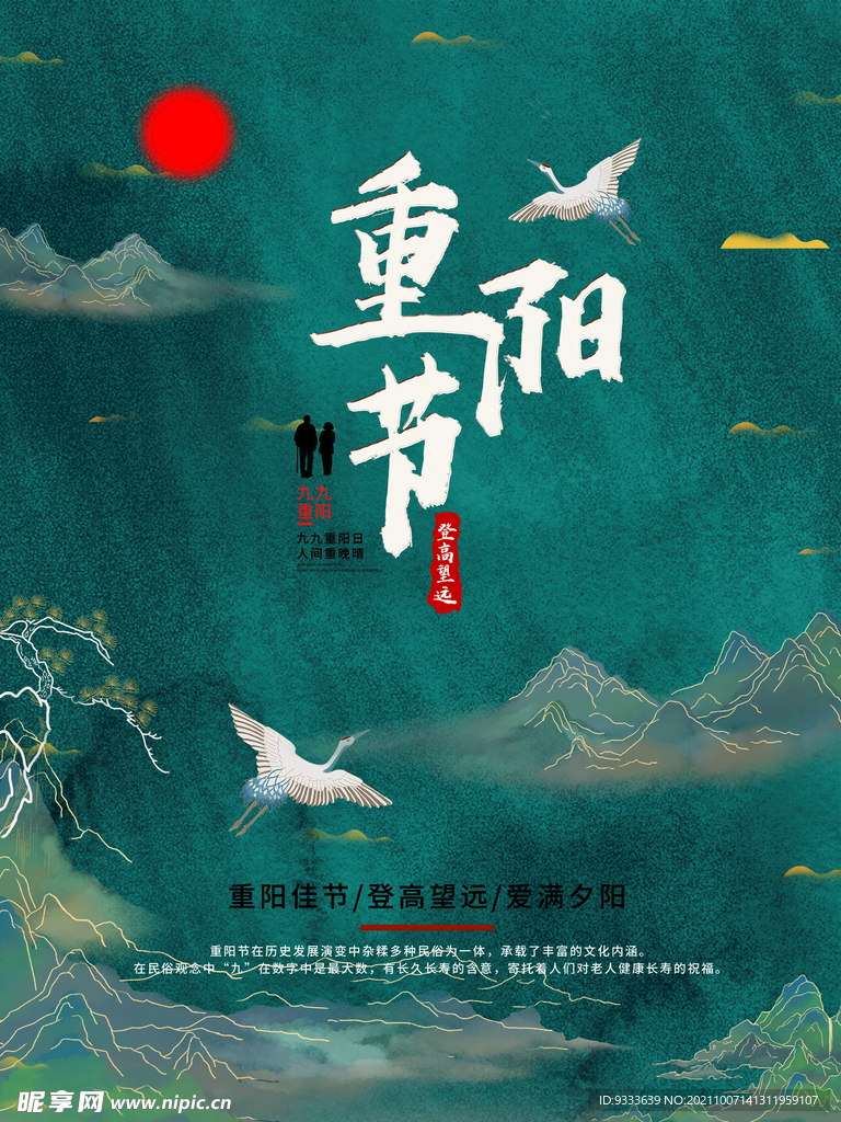 重阳