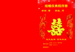 结婚程序册