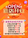 新店开业