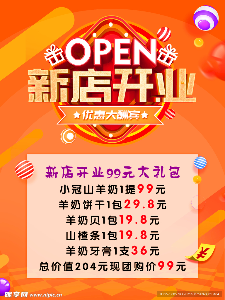 新店开业