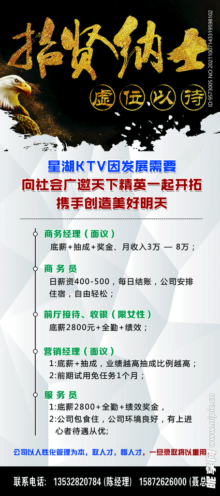 招贤纳士