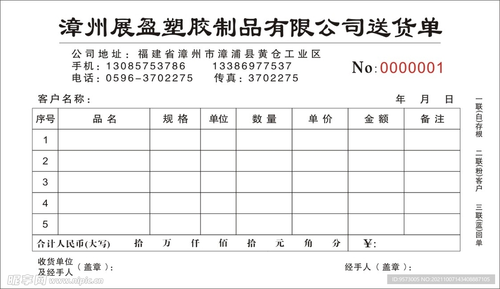 送货单