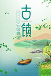 水墨山水背景