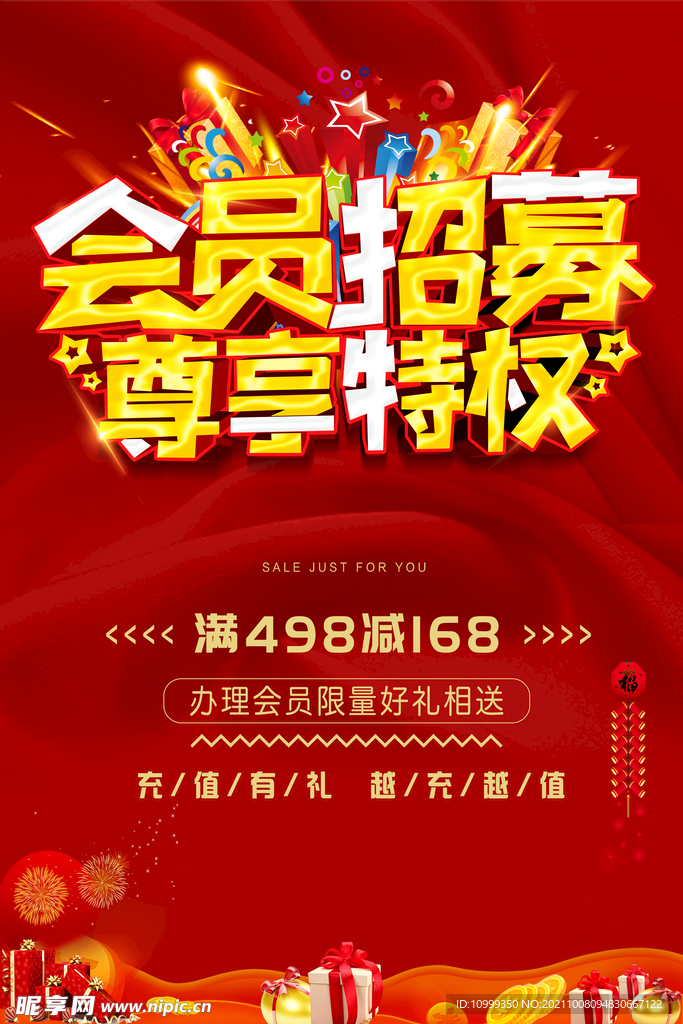 会员招募