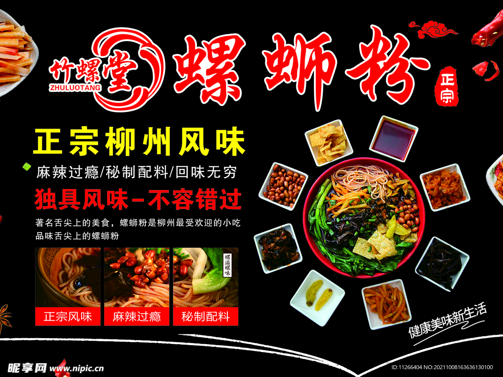 螺蛳粉  海报