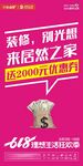 618 理想生活狂欢季
