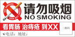 请勿吸烟