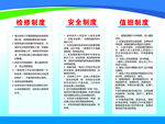 检修   安全   值班 制度
