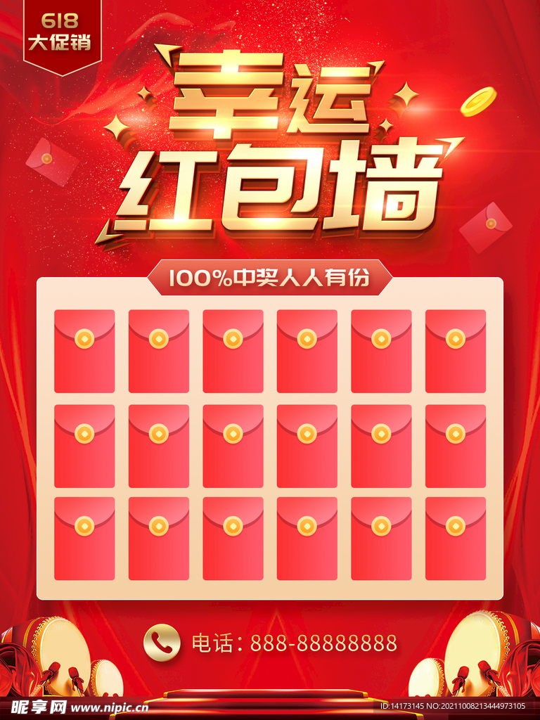 幸运红包墙海报设计