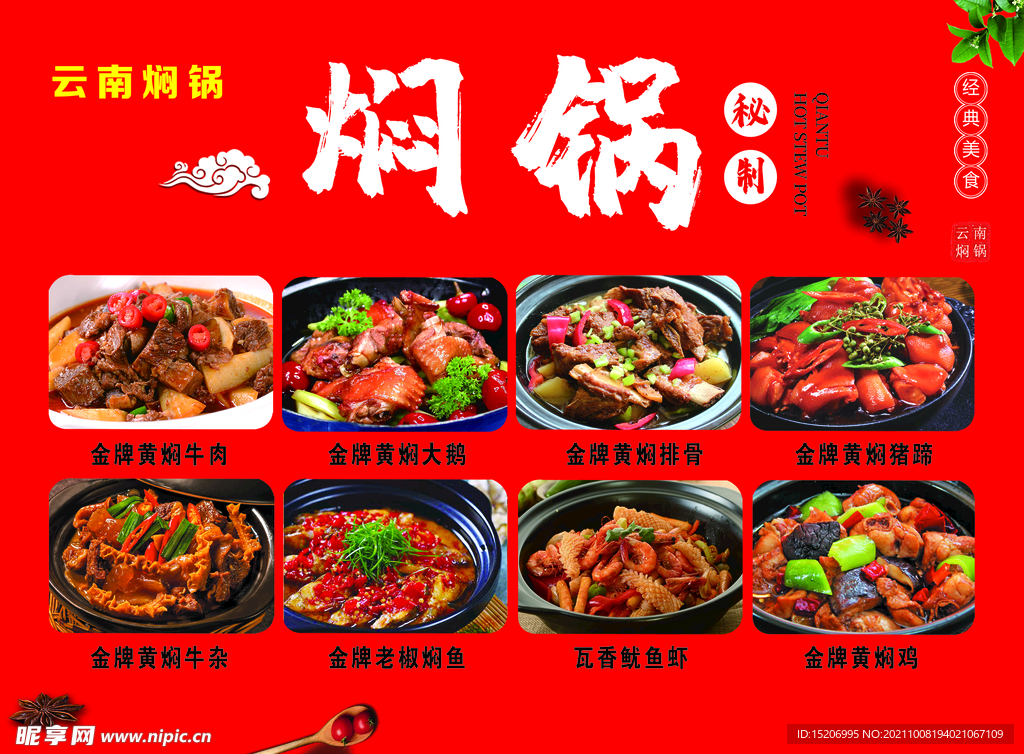 焖锅  宣传页