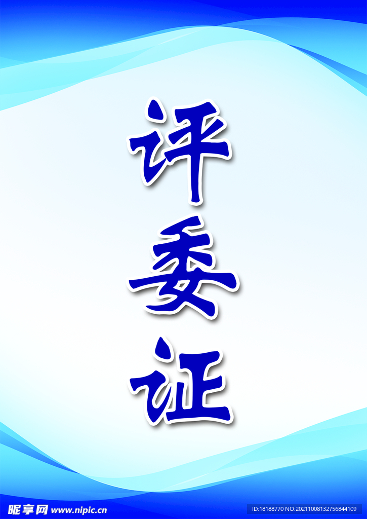 证件背景