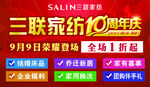 家纺十周年庆