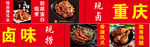卤肉
