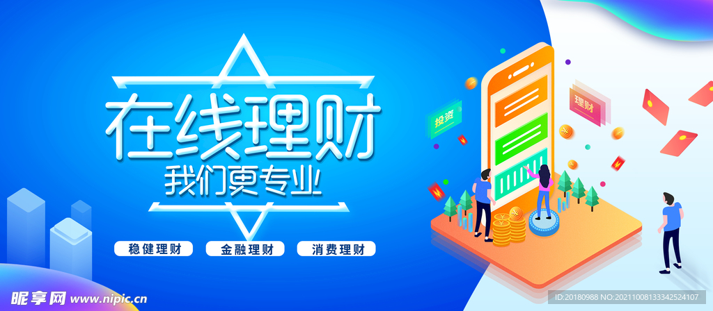在线理财