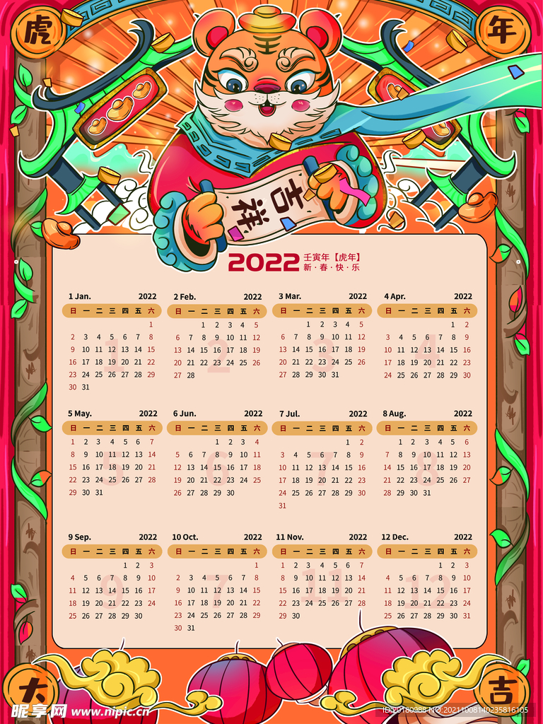 2022日历