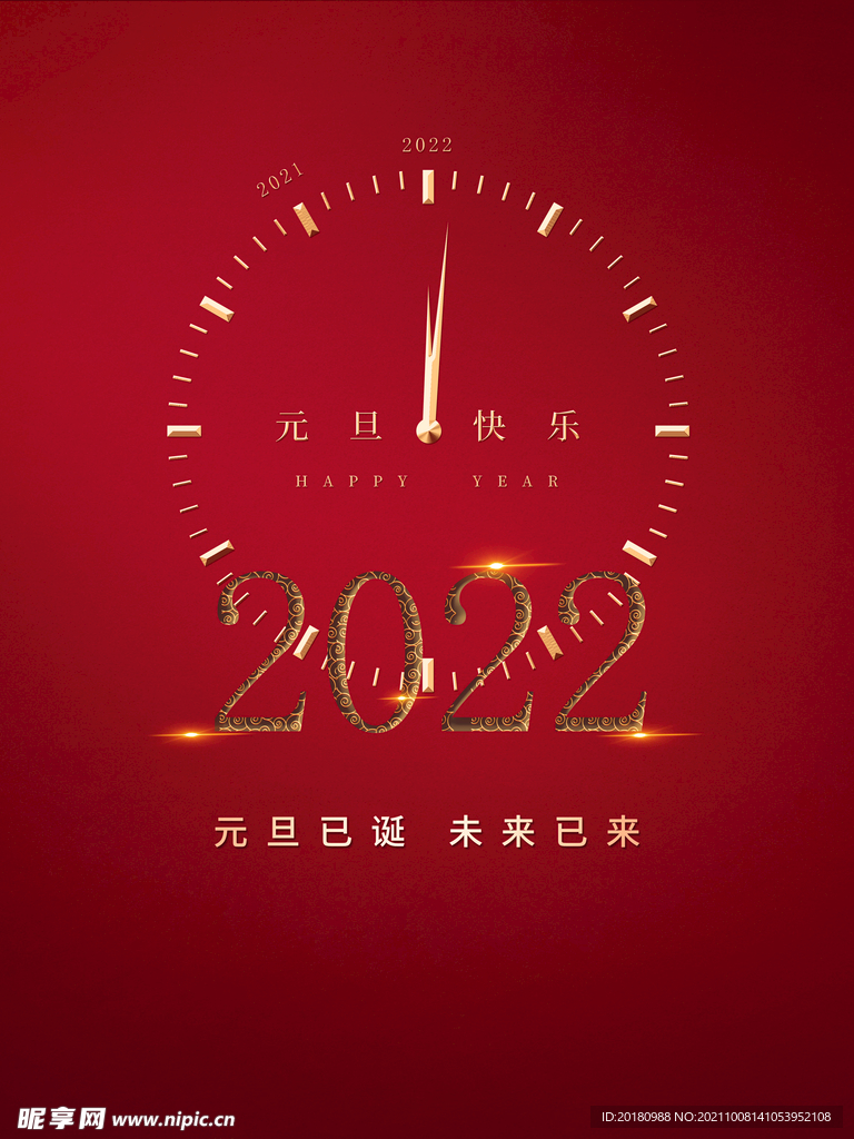 2022元旦