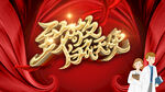 致敬白衣天使