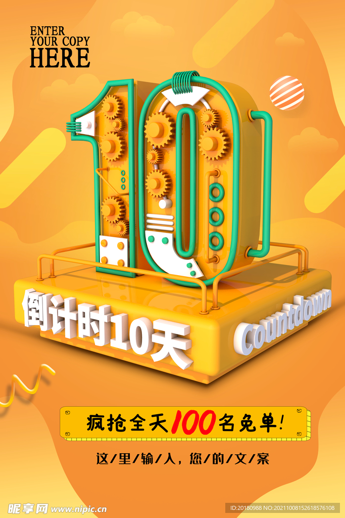 倒计时10天